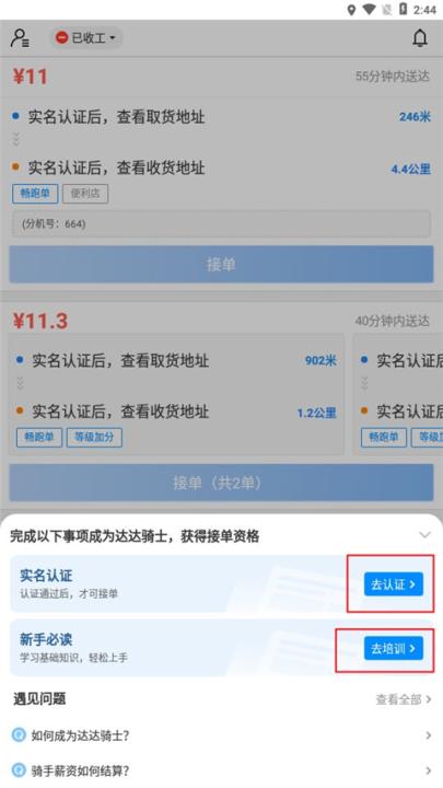 达达秒送骑士官方版下载_学习办公_第2张_99下载站 达达秒送骑士官方版下载_https://www.99ziyuan.net_学习办公_第2张