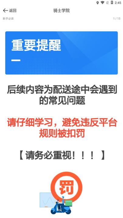 达达秒送骑士官方版下载_学习办公_第4张_99下载站 达达秒送骑士官方版下载_https://www.99ziyuan.net_学习办公_第4张