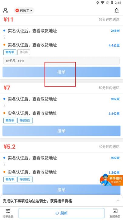 达达秒送骑士官方版下载_学习办公_第5张_99下载站 达达秒送骑士官方版下载_https://www.99ziyuan.net_学习办公_第5张