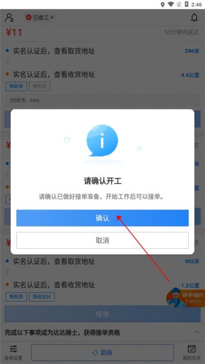 达达秒送骑士官方版下载_学习办公_第6张_99下载站 达达秒送骑士官方版下载_https://www.99ziyuan.net_学习办公_第6张