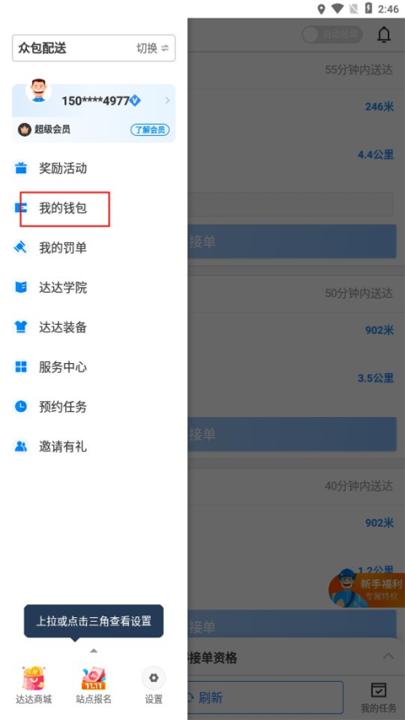 达达秒送骑士官方版下载_学习办公_第8张_99下载站 达达秒送骑士官方版下载_https://www.99ziyuan.net_学习办公_第8张