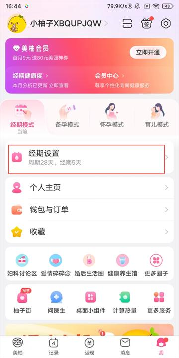 美柚孕期记录_生活实用_第1张_99下载站 美柚孕期记录_https://www.99ziyuan.net_生活实用_第1张