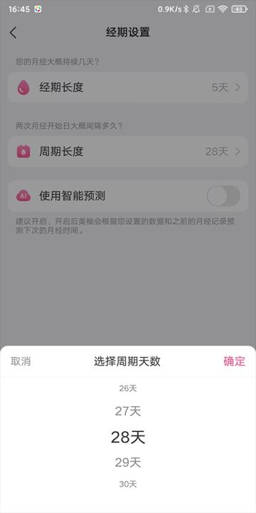 美柚孕期记录_生活实用_第3张_99下载站 美柚孕期记录_https://www.99ziyuan.net_生活实用_第3张