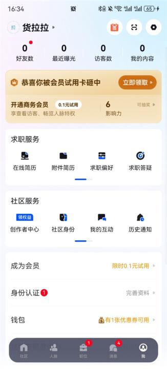 脉脉app官方版_生活实用_第1张_99下载站 脉脉app官方版_https://www.99ziyuan.net_生活实用_第1张