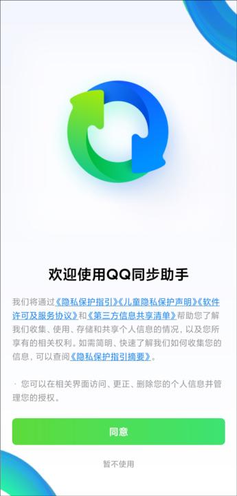 QQ同步助手_生活实用_第1张_99下载站 QQ同步助手_https://www.99ziyuan.net_生活实用_第1张