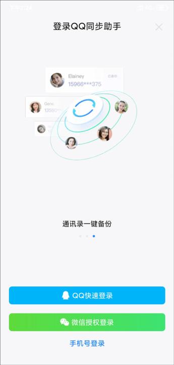 QQ同步助手_生活实用_第2张_99下载站 QQ同步助手_https://www.99ziyuan.net_生活实用_第2张