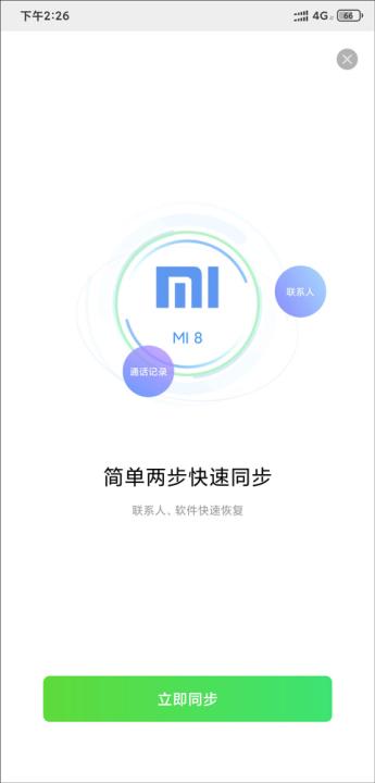 QQ同步助手_生活实用_第3张_99下载站 QQ同步助手_https://www.99ziyuan.net_生活实用_第3张