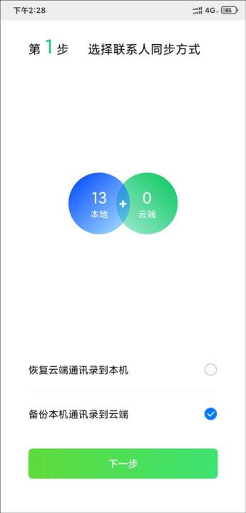 QQ同步助手_生活实用_第4张_99下载站 QQ同步助手_https://www.99ziyuan.net_生活实用_第4张