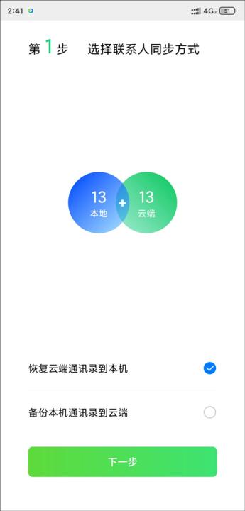 QQ同步助手_生活实用_第8张_99下载站 QQ同步助手_https://www.99ziyuan.net_生活实用_第8张
