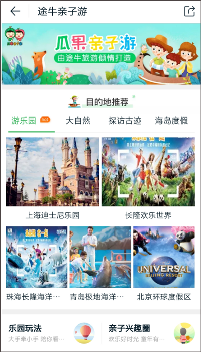 途牛旅游app_https://www.99ziyuan.net_生活实用_第3张