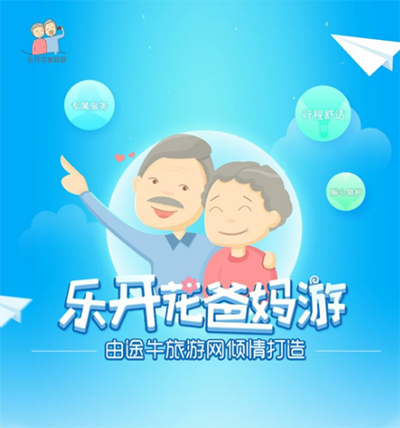 途牛旅游app_https://www.99ziyuan.net_生活实用_第4张