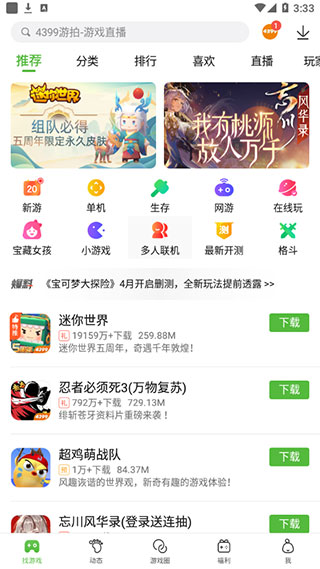 4399游戏盒官方正版_生活实用_第1张_99下载站 4399游戏盒官方正版_https://www.99ziyuan.net_生活实用_第1张