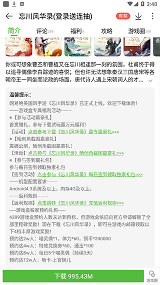 4399游戏盒官方正版_生活实用_第3张_99下载站 4399游戏盒官方正版_https://www.99ziyuan.net_生活实用_第3张