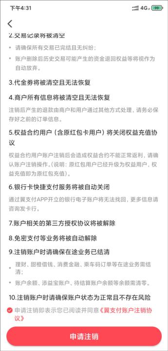 电信翼支付平台_金融理财_第6张_99下载站 电信翼支付平台_https://www.99ziyuan.net_金融理财_第6张