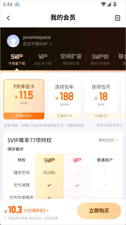 百度网盘手机客户端_生活实用_第1张_99下载站 百度网盘手机客户端_https://www.99ziyuan.net_生活实用_第1张