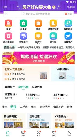 安居客app_生活实用_第1张_99下载站 安居客app_https://www.99ziyuan.net_生活实用_第1张
