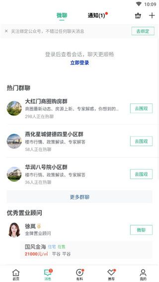 安居客app_生活实用_第2张_99下载站 安居客app_https://www.99ziyuan.net_生活实用_第2张