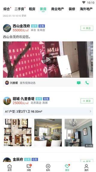安居客app_生活实用_第3张_99下载站 安居客app_https://www.99ziyuan.net_生活实用_第3张
