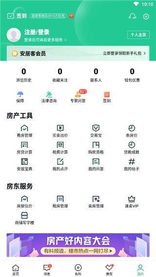 安居客app_生活实用_第4张_99下载站 安居客app_https://www.99ziyuan.net_生活实用_第4张