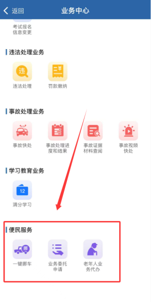 交管12123_生活实用_第2张_99下载站 交管12123_https://www.99ziyuan.net_生活实用_第2张