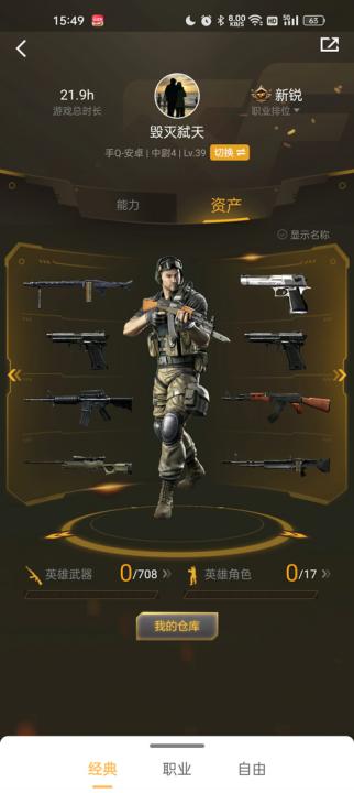 CF掌上穿越火线_https://www.99ziyuan.net_生活实用_第6张