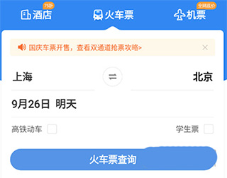 智行火车票_生活实用_第1张_99下载站 智行火车票_https://www.99ziyuan.net_生活实用_第1张