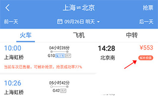 智行火车票_生活实用_第2张_99下载站 智行火车票_https://www.99ziyuan.net_生活实用_第2张