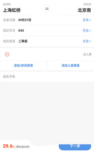 智行火车票_生活实用_第4张_99下载站 智行火车票_https://www.99ziyuan.net_生活实用_第4张