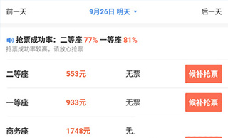 智行火车票_生活实用_第3张_99下载站 智行火车票_https://www.99ziyuan.net_生活实用_第3张