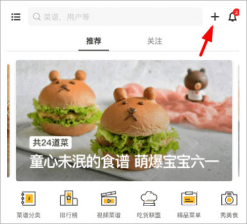 豆果美食菜谱大全_生活实用_第2张_99下载站 豆果美食菜谱大全_https://www.99ziyuan.net_生活实用_第2张