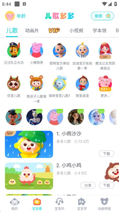 儿歌多多2026最新版_生活实用_第1张_99下载站 儿歌多多2026最新版_https://www.99ziyuan.net_生活实用_第1张