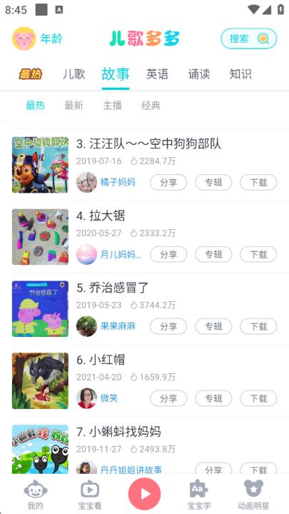 儿歌多多2026最新版_生活实用_第2张_99下载站 儿歌多多2026最新版_https://www.99ziyuan.net_生活实用_第2张