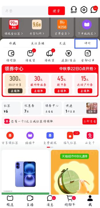 天猫app_出行购物_第2张_99下载站 天猫app_https://www.99ziyuan.net_出行购物_第2张