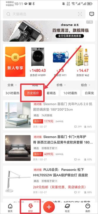 什么值得买精简版下载_出行购物_第1张_99下载站 什么值得买精简版下载_https://www.99ziyuan.net_出行购物_第1张