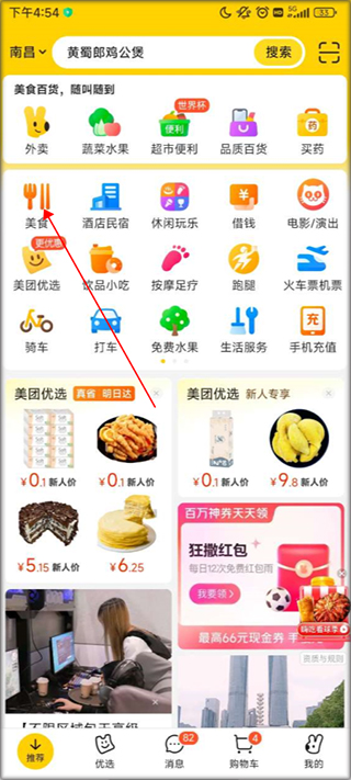 美团app_生活实用_第1张_99下载站 美团app_https://www.99ziyuan.net_生活实用_第1张