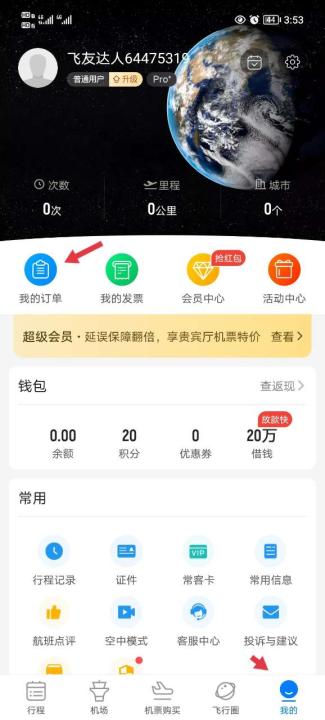 飞常准app_出行购物_第1张_99下载站 飞常准app_https://www.99ziyuan.net_出行购物_第1张