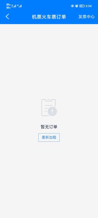 飞常准app_出行购物_第3张_99下载站 飞常准app_https://www.99ziyuan.net_出行购物_第3张