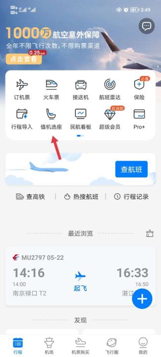 飞常准app_出行购物_第4张_99下载站 飞常准app_https://www.99ziyuan.net_出行购物_第4张