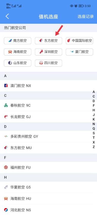 飞常准app_出行购物_第5张_99下载站 飞常准app_https://www.99ziyuan.net_出行购物_第5张