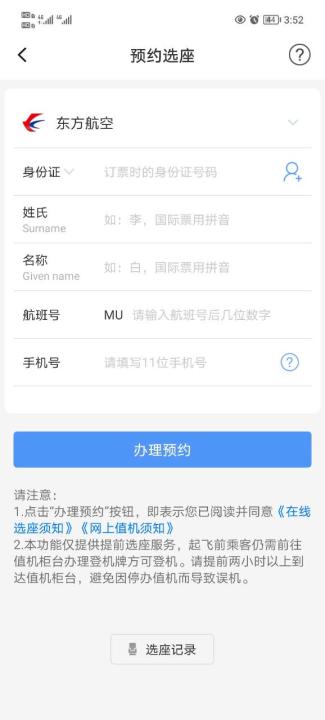 飞常准app_出行购物_第7张_99下载站 飞常准app_https://www.99ziyuan.net_出行购物_第7张