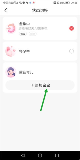 宝宝树孕育app_生活实用_第3张_99下载站 宝宝树孕育app_https://www.99ziyuan.net_生活实用_第3张