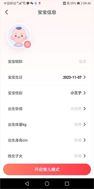 宝宝树孕育app_生活实用_第4张_99下载站 宝宝树孕育app_https://www.99ziyuan.net_生活实用_第4张