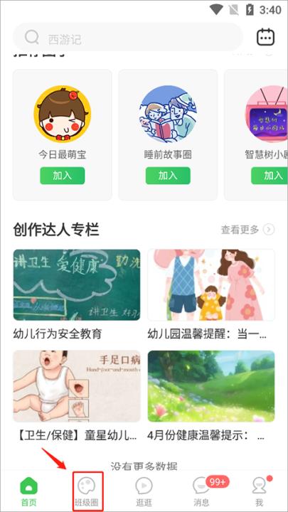 智慧树家长版app_学习办公_第1张_99下载站 智慧树家长版app_https://www.99ziyuan.net_学习办公_第1张