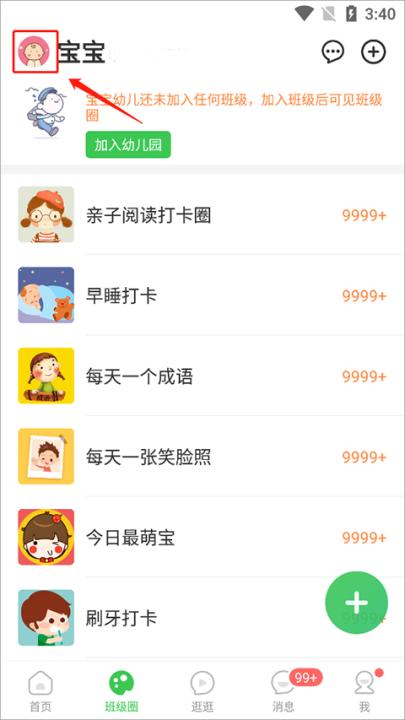 智慧树家长版app_学习办公_第2张_99下载站 智慧树家长版app_https://www.99ziyuan.net_学习办公_第2张