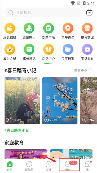 智慧树家长版app_学习办公_第5张_99下载站 智慧树家长版app_https://www.99ziyuan.net_学习办公_第5张