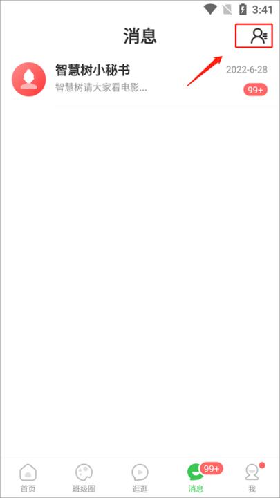 智慧树家长版app_学习办公_第6张_99下载站 智慧树家长版app_https://www.99ziyuan.net_学习办公_第6张