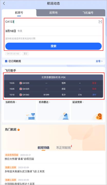 航班管家手机版_出行购物_第1张_99下载站 航班管家手机版_https://www.99ziyuan.net_出行购物_第1张