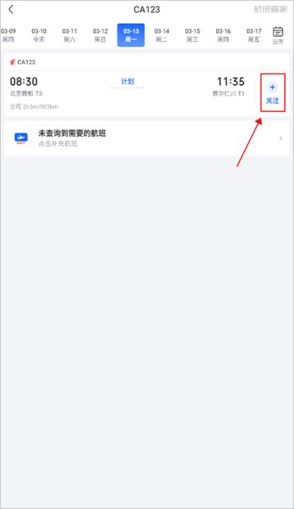 航班管家手机版_出行购物_第2张_99下载站 航班管家手机版_https://www.99ziyuan.net_出行购物_第2张