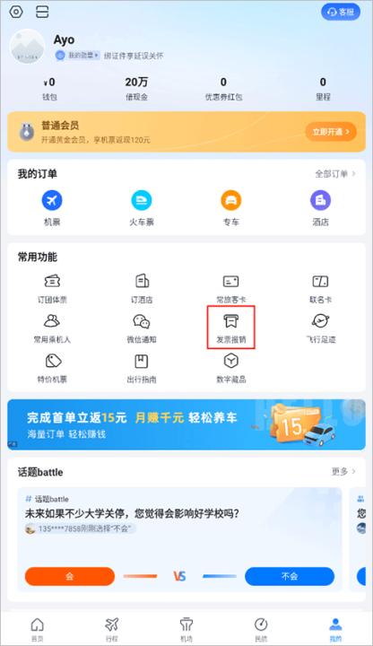 航班管家手机版_出行购物_第3张_99下载站 航班管家手机版_https://www.99ziyuan.net_出行购物_第3张