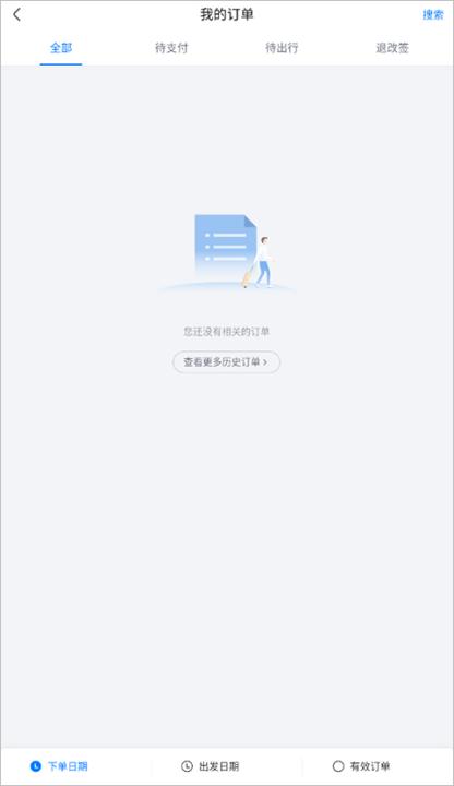 航班管家手机版_出行购物_第5张_99下载站 航班管家手机版_https://www.99ziyuan.net_出行购物_第5张